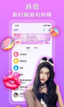 声陪交友  v9.0.1图4