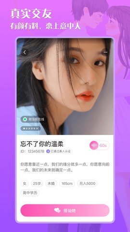 星月交友平台最新版  v1.0图1