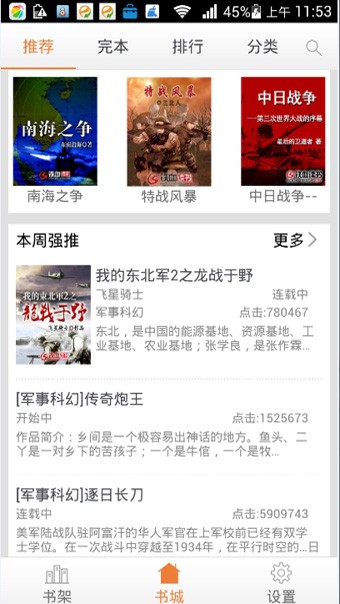 铁血读书免费军事小说兵