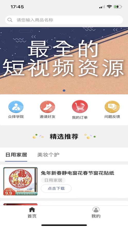 众择优选素材下载  v1.0图2