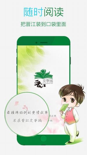 晋江文学城app老版本  v5.2.8.2图3