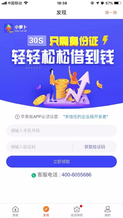 小萝卜贷款