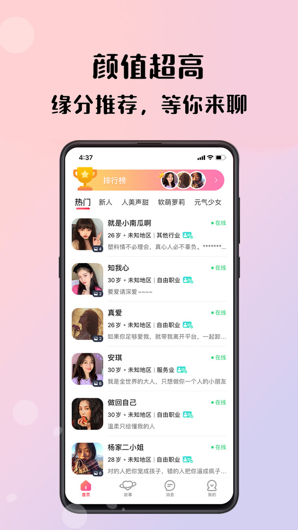 倾友相亲交友平台  v1.0图4