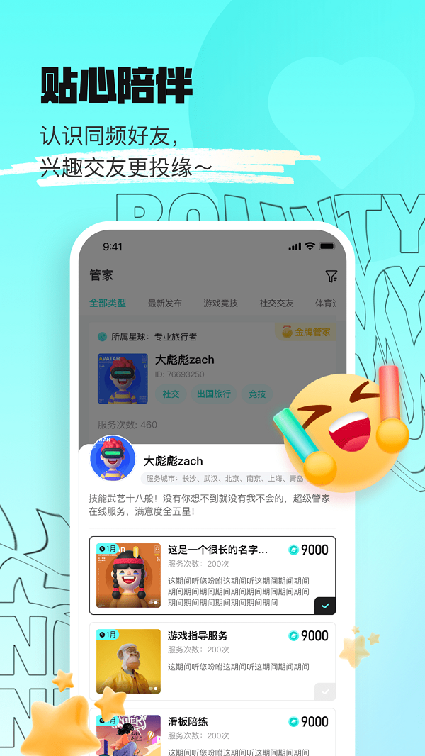 赏金星球安卓版  v1.0.2图1