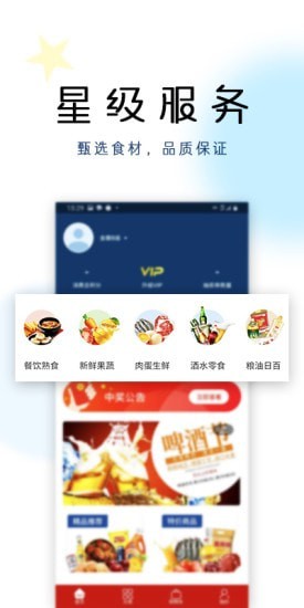 中每超市  v1.1.35图2