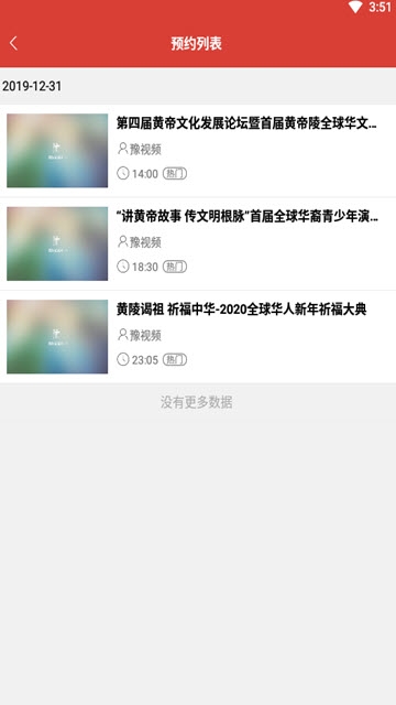 大河报豫视频app  v3.3.1图1