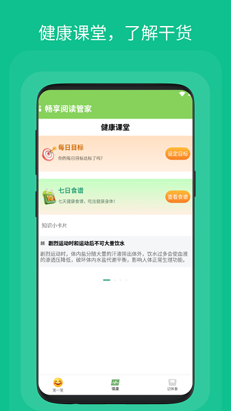 畅享阅读管家  v1.0.1图2