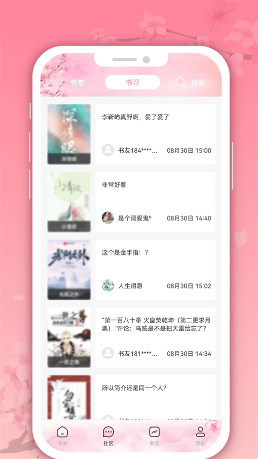 微耽小说最新版  v1.0.0图2