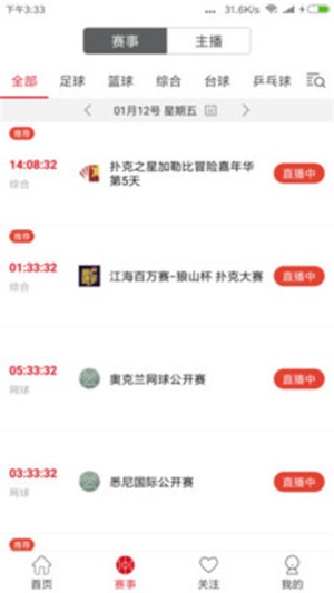 中国体育下载app  v4.4.0图3