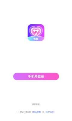 七伴交友软件  v1.1.1.3020图3