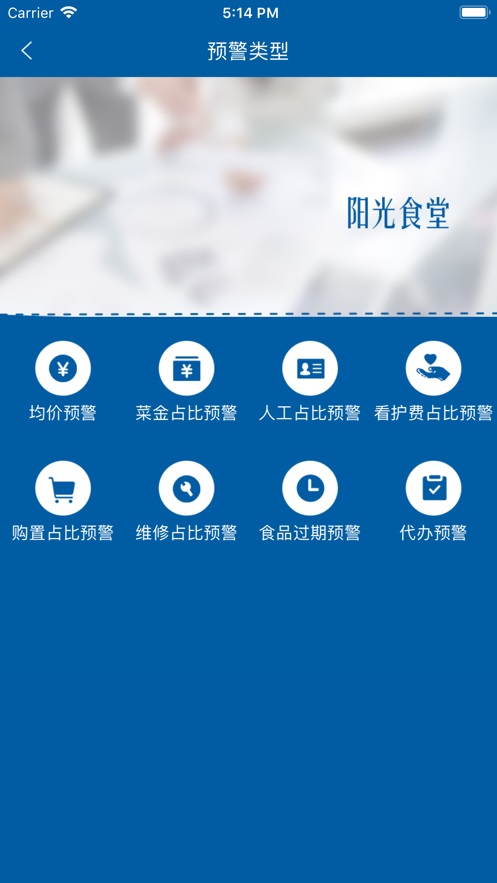 重庆市阳光食堂app  v1.0.6图1