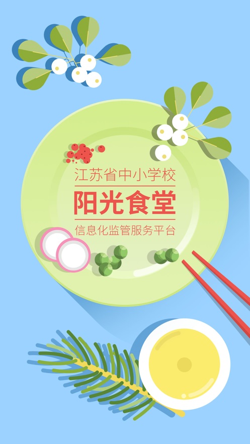 重庆市阳光食堂app下载  v1.0.6图3