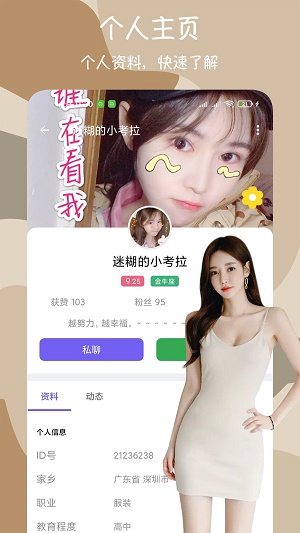 闪爱交友平台免费版