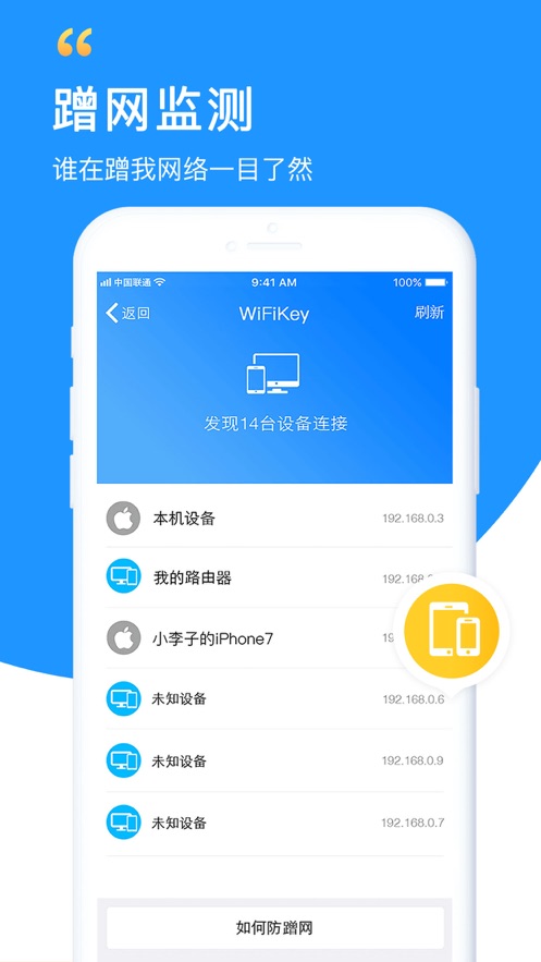 万能wifi钥匙官方正版下载软件安全  v5.8.5图3