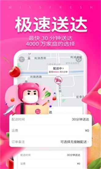 每日优鲜  v10.0.14图2