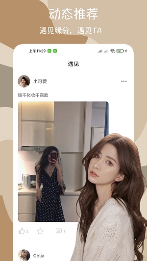 闪爱交友平台免费版  v1.0.3图1