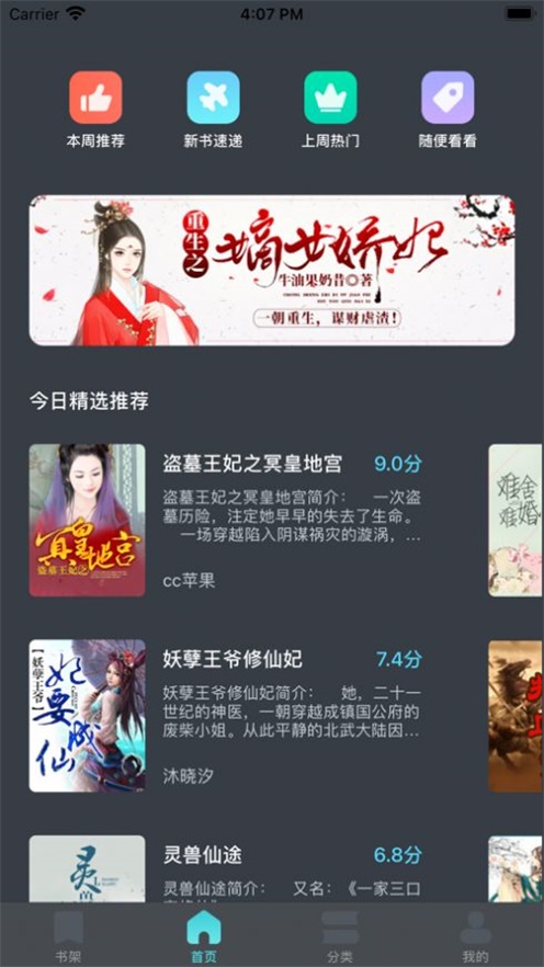南风小说app免费最新版