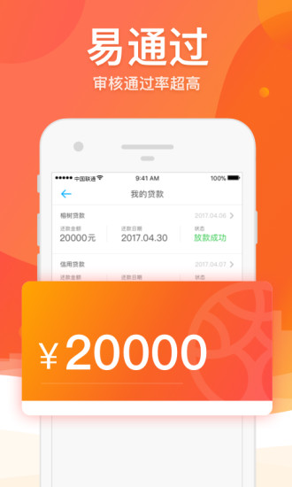 榕树贷款app  v3.21.0图2