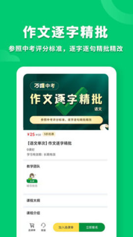 万唯中考网课  v1.6.5图1