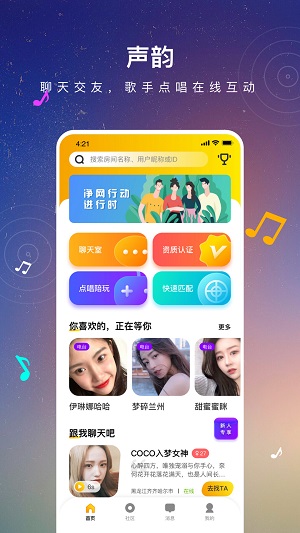 声韵社交  v1.0图3