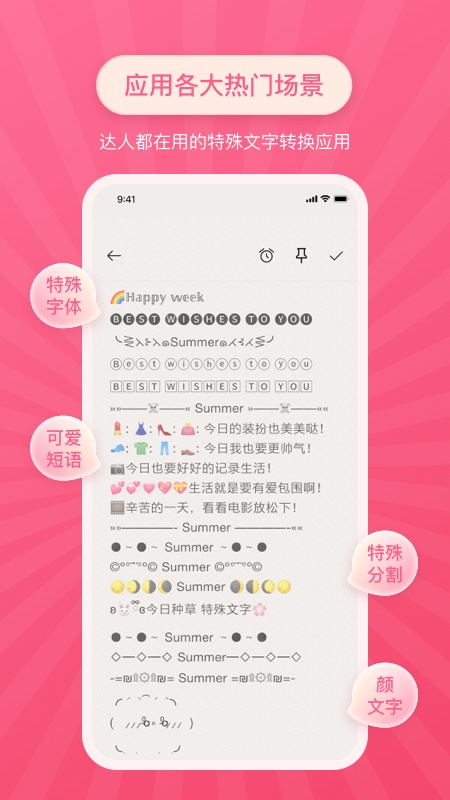 九娃特殊字体生成器  v2.0.1图2