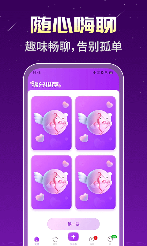 身聊交友免费版  v1.0.0图2