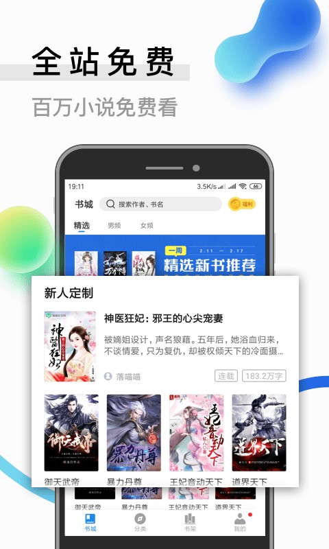 米读小说免费阅读极速版  v2.0.0图1