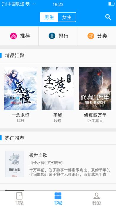 零点看书手机阅读app  v1.6.4图2