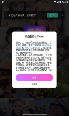 七伴交友软件  v1.1.1.3020图1