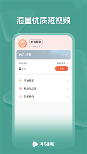 河马剧场最新版本下载  v1.0.70.1000图1