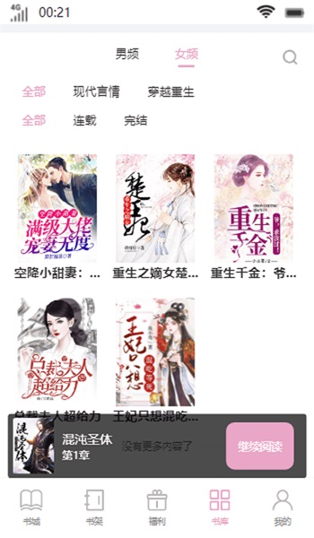 南莲书斋小说软件  v1.0图3
