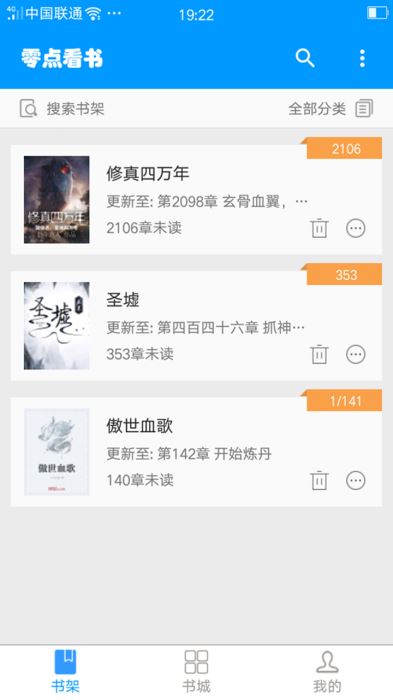 零点看书手机阅读app