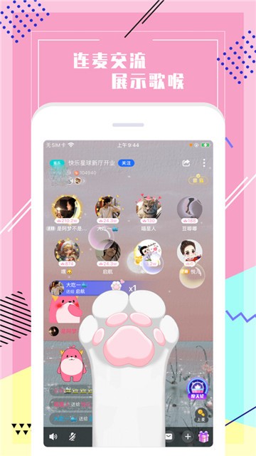 声恋语音安卓版  v1.1.2图2