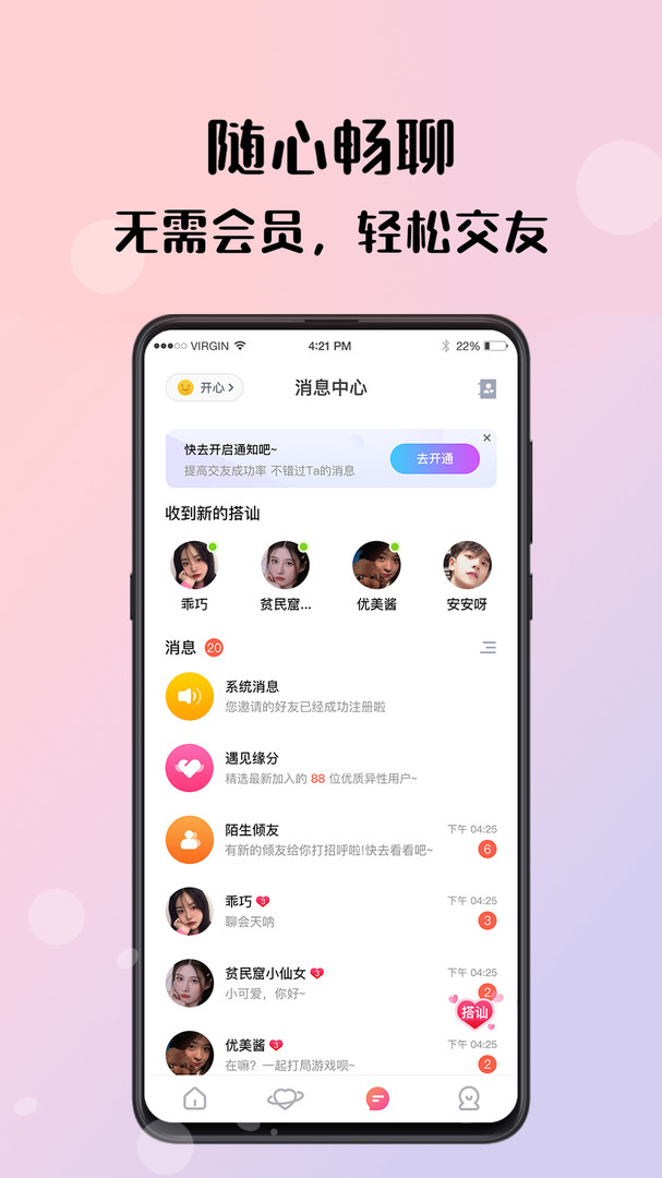 倾友相亲交友平台  v1.0图2