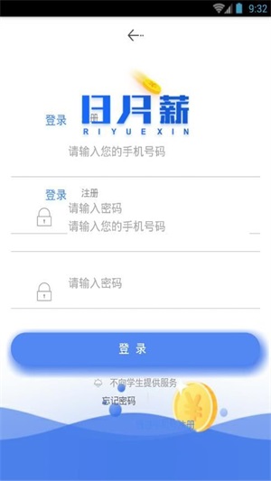 日月薪2023  v1.0.0图2