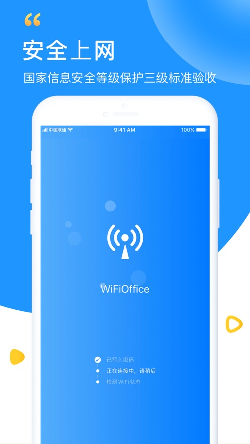 万能wifi钥匙官方正版下载软件安全  v5.8.5图2