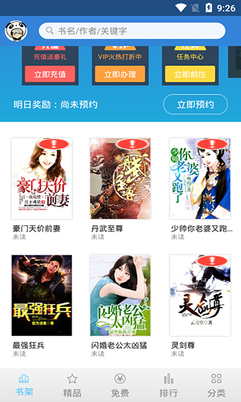 万能小说阅读器电脑版  v5.8.8图1