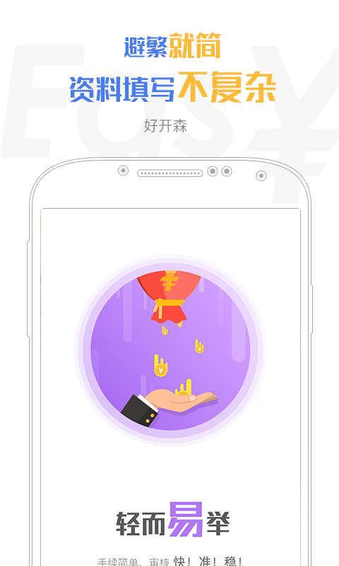 容易借钱免费版  v3.5.3图1