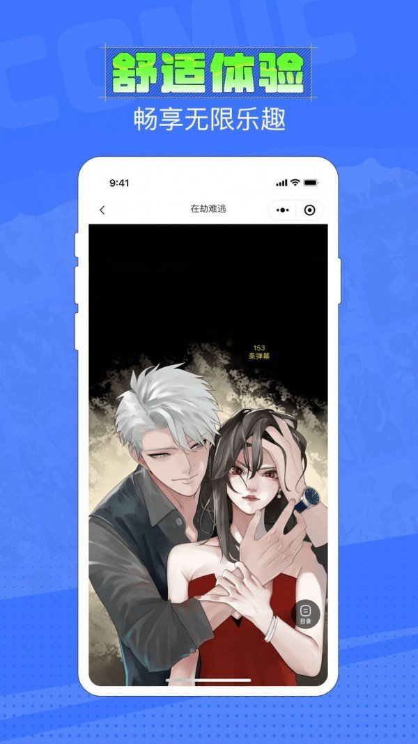 六月追漫破解版最新