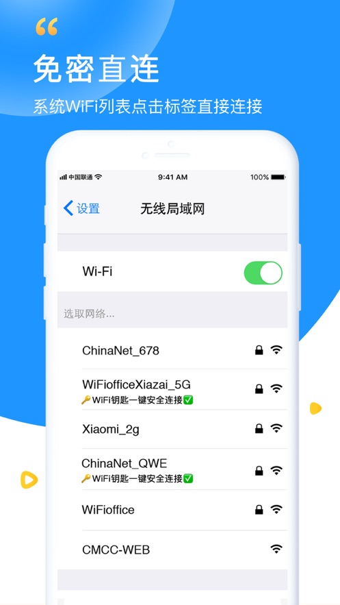 万能wifi钥匙官方正版下载软件安全