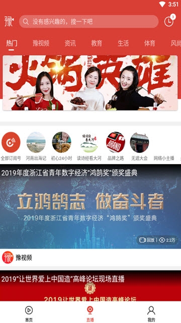 大河报豫视频app