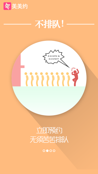 美美约  v2.5.1图3