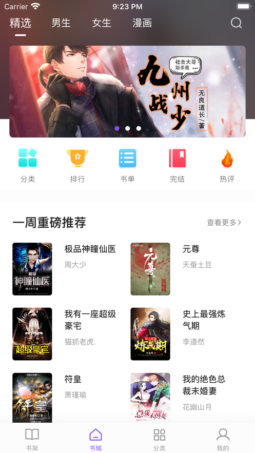 漫客阅读器app官方  v1.0图3