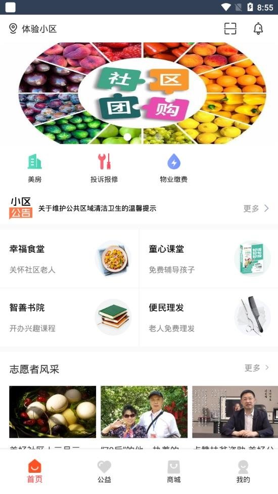 美好益家  v3.2.2图3