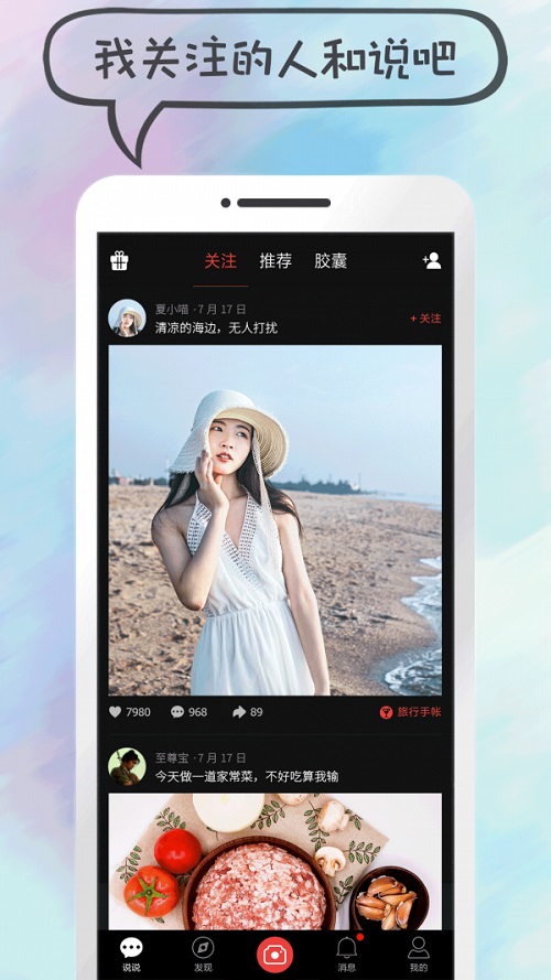 说说短视频2023  v1.3.2图2