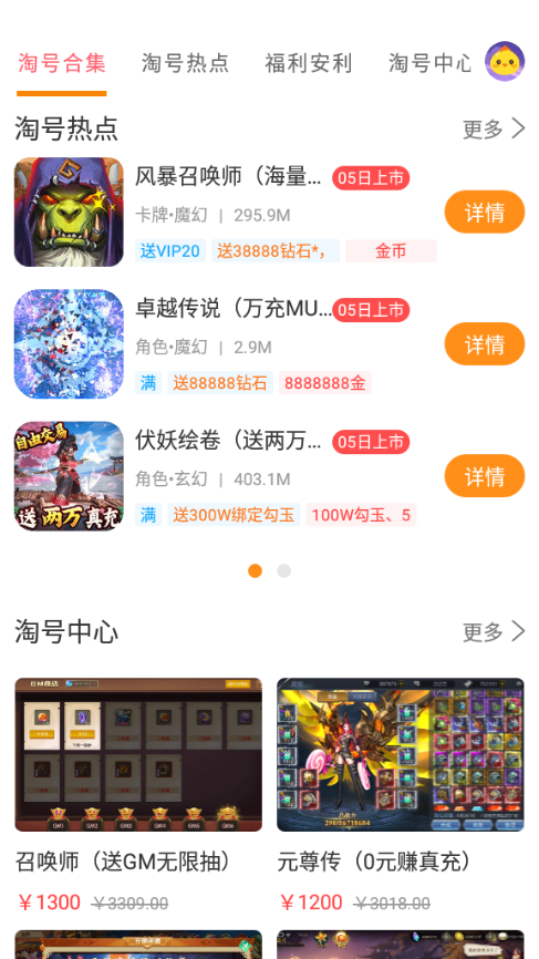 手游淘号  v3.5.7图3