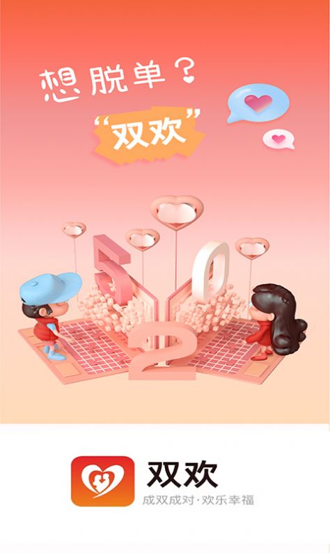 双欢2023