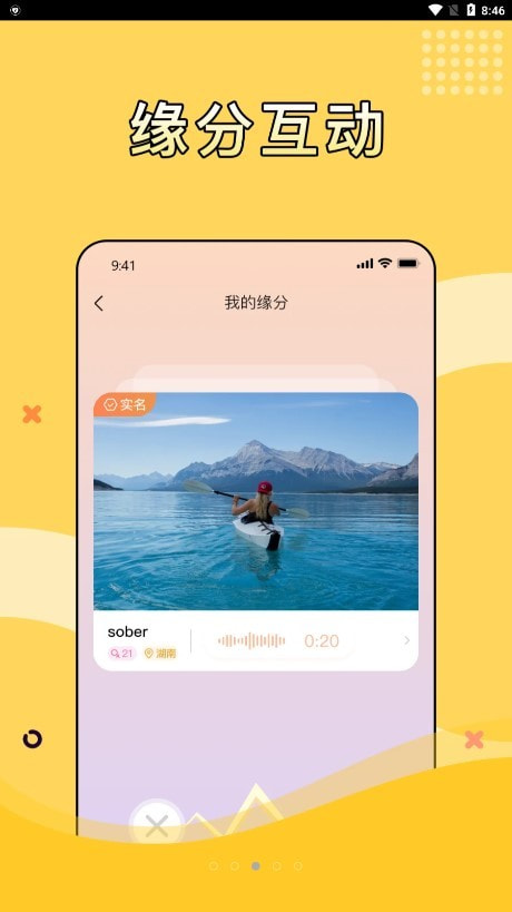 寻糖安卓版  v1.0.0图2