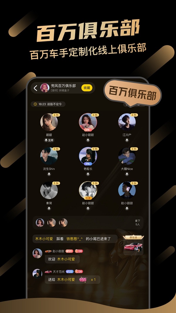 一起兜风2023  v1.0.2图2