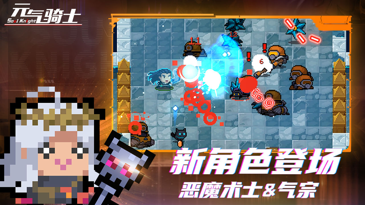 元气骑士破解版  v4.2.0图2
